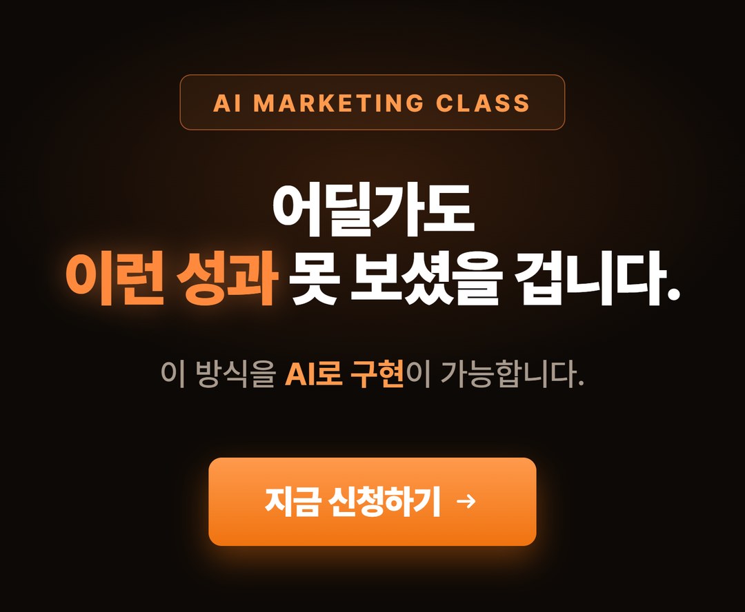 어딜가도 이런 성과 못 보셨을 겁니다 - 이 방식을 AI로 구현이 가능합니다