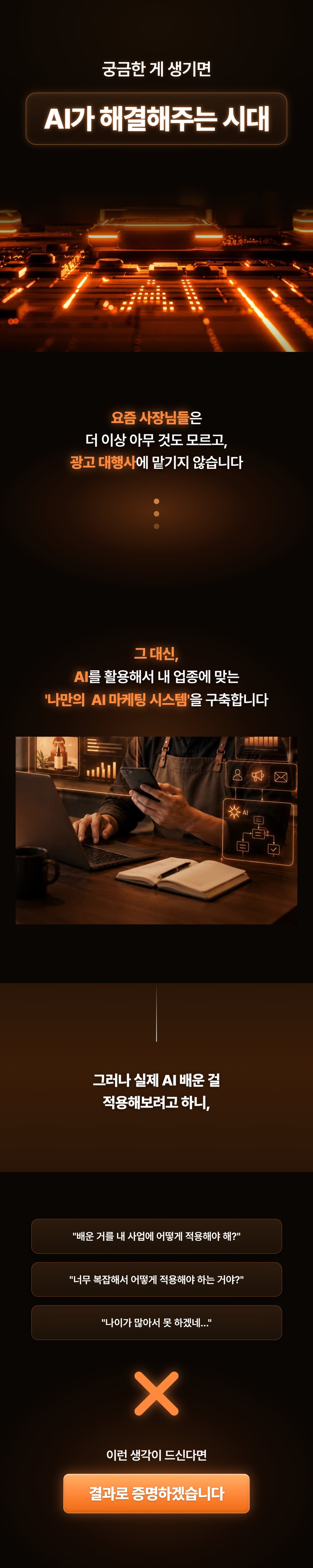 궁금한 게 생기면 AI가 해결해주는 시대 - 나만의 AI 마케팅 시스템을 구축합니다