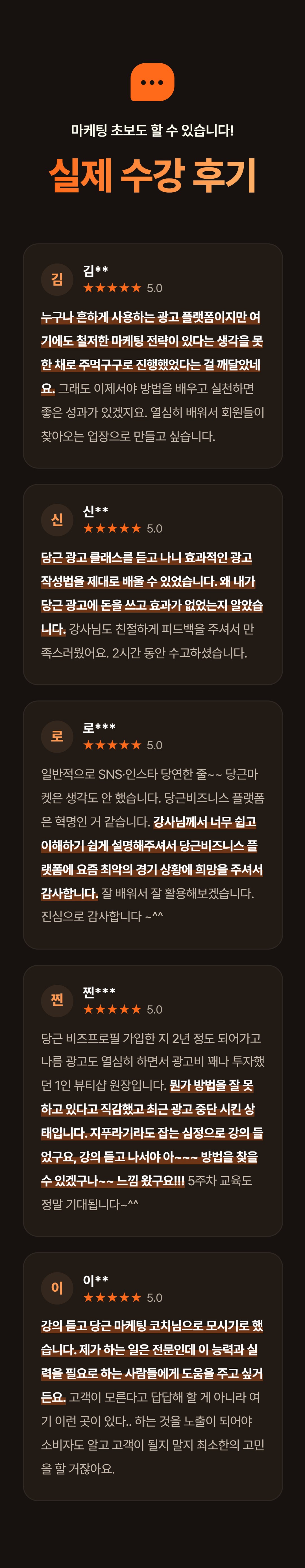 마케팅 초보도 할 수 있습니다 - 실제 수강 후기