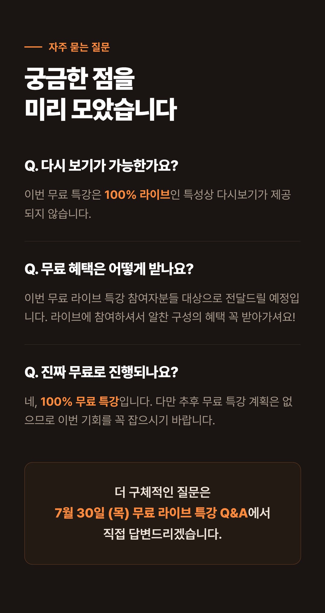자주 묻는 질문 - 다시보기, 무료 혜택 수령 방법 안내
