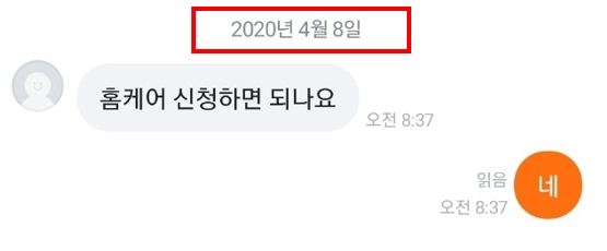 2020년 4월 첫 고객 문의 채팅