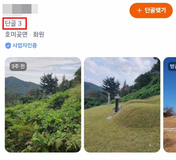 벌초 업체 단골 3