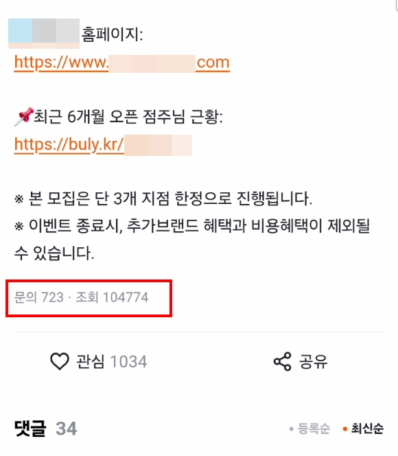프랜차이즈 문의 700건